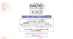 Desktop Screenshot of daicho.com